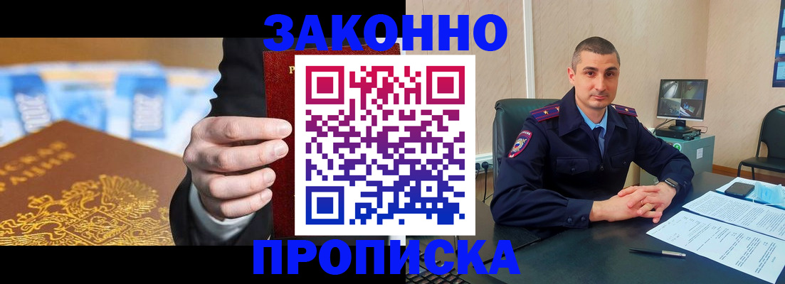 прописка 2025 в Грозном